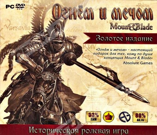 Игру Огнём И Мечом 1999 Игру Огнём И Мечом 1999
