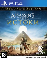 Assassin's Creed: Истоки. Deluxe Edition (PS4) Рус - Магазин "Игровой Мир" - Приставки, игры, аксессуары. Екатеринбург