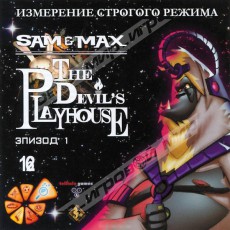 Sam & Max: The Devil's Playhouse Эпизод 1 - Магазин "Игровой Мир" - Приставки, игры, аксессуары. Екатеринбург