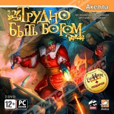 Трудно быть богом + пробная версия EverQuest II - Магазин "Игровой Мир" - Приставки, игры, аксессуары. Екатеринбург