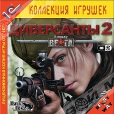 В тылу врага: Диверсанты 2 (2CD) - Магазин "Игровой Мир" - Приставки, игры, аксессуары. Екатеринбург