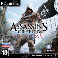 Assassin's Creed 4 Чёрный Флаг (Jewel) - Магазин "Игровой Мир" - Приставки, игры, аксессуары. Екатеринбург