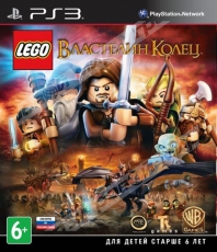 LEGO Властелин Колец (PS3) Рус - Магазин "Игровой Мир" - Приставки, игры, аксессуары. Екатеринбург