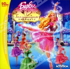 Barbie 12 Танцующих принцесс (jewel) 1C CD - Магазин "Игровой Мир" - Приставки, игры, аксессуары. Екатеринбург