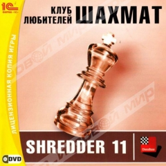 Клуб любителей шахмат: Shredder 11 (jewel) 1С DVD - Магазин "Игровой Мир" - Приставки, игры, аксессуары. Екатеринбург