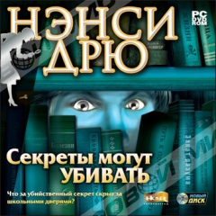 Нэнси Дрю: Секреты могут убивать (Jewel) НД DVD - Магазин "Игровой Мир" - Приставки, игры, аксессуары. Екатеринбург