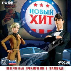 Новый хит (jewel) 1C DVD - Магазин "Игровой Мир" - Приставки, игры, аксессуары. Екатеринбург