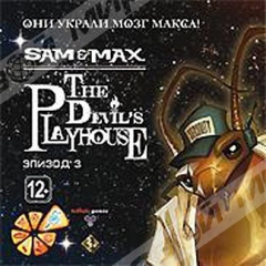 Sam & Max: The Devil's Playhouse Эпизод 3 - Магазин "Игровой Мир" - Приставки, игры, аксессуары. Екатеринбург