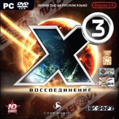 X3: Воссоединение 2.0 Рус (jewel) - Магазин "Игровой Мир" - Приставки, игры, аксессуары. Екатеринбург