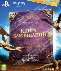 Книга заклинаний (только для PS Move)  + - Магазин "Игровой Мир" - Приставки, игры, аксессуары. Екатеринбург