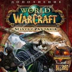 World of Warcraft: Mists of Pandaria (дополнение) - Магазин "Игровой Мир" - Приставки, игры, аксессуары. Екатеринбург
