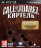 Call of Juarez: Картель Limited Edition (PS3) Рус - Магазин "Игровой Мир" - Приставки, игры, аксессуары. Екатеринбург