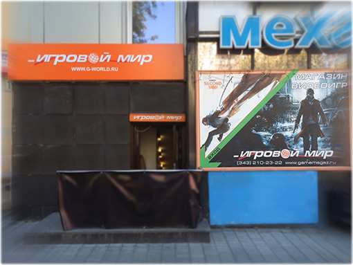 Интернет Магазин Игр Екатеринбург