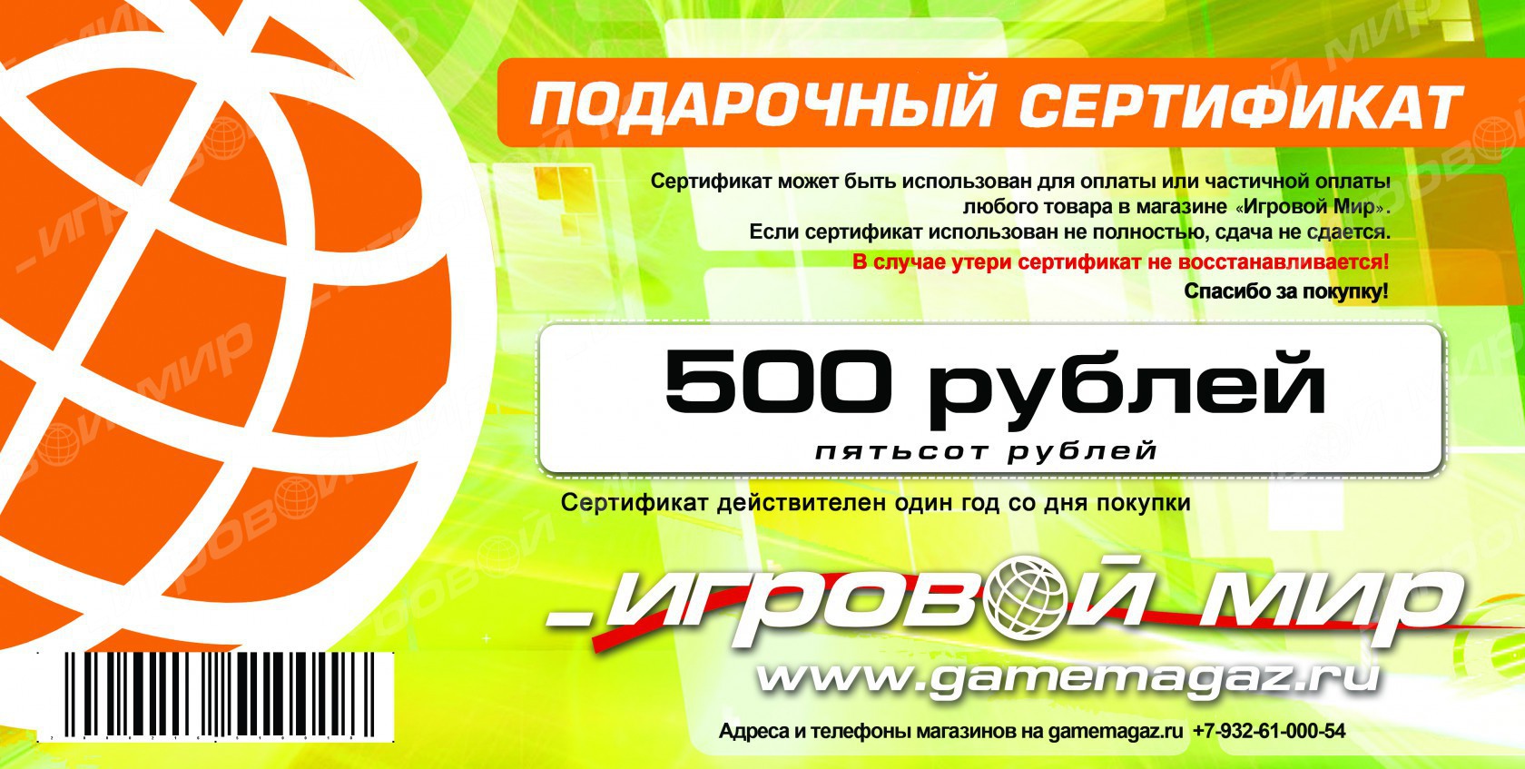 Мир 500 рублей