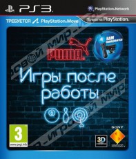 Игры после работы (PS Move) Рус - Магазин "Игровой Мир" - Приставки, игры, аксессуары. Екатеринбург