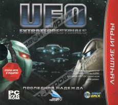 UFO Extraterrestrials: Последняя надежда. - Магазин "Игровой Мир" - Приставки, игры, аксессуары. Екатеринбург