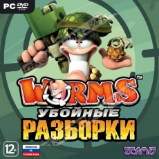 Worms: Убойные разборки (jewel) 1C DVD - Магазин "Игровой Мир" - Приставки, игры, аксессуары. Екатеринбург