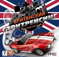 Британский стритрейсинг: скоростная классика - Магазин "Игровой Мир" - Приставки, игры, аксессуары. Екатеринбург