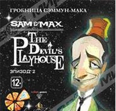 Sam & Max: The Devil's Playhouse Эпизод 2 - Магазин "Игровой Мир" - Приставки, игры, аксессуары. Екатеринбург